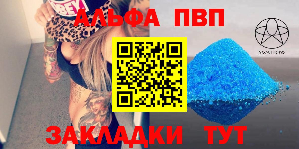 Учалы  A-PVP  Alpha-PVP СК  Вход с VPN  А ПВП мука 