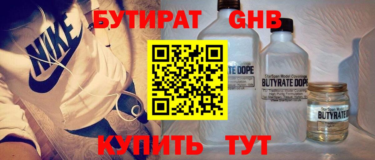 Бутират оксибутират Учалы