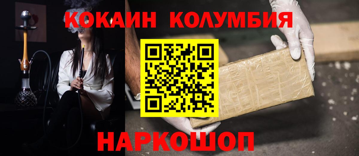 КОКАИН 97%  КОКАИН Columbia  КОКАИН  Учалы  Вход с VPN 