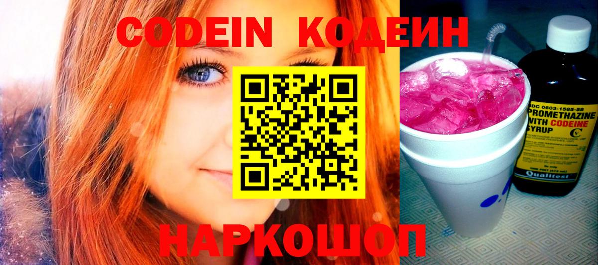 Codein Purple Drank  Вход с VPN  Учалы 