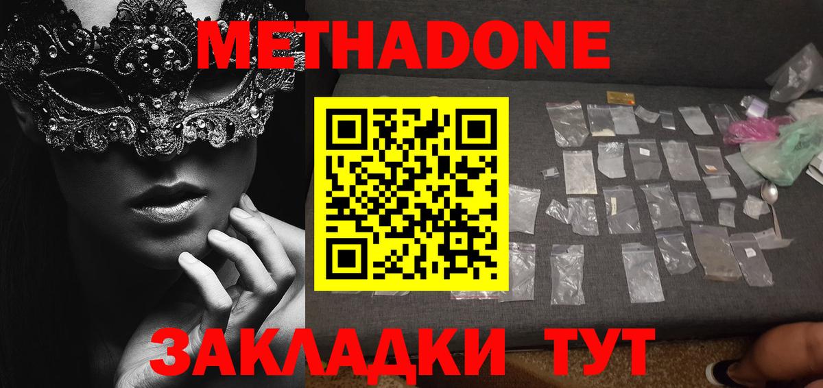 Метадон methadone Учалы
