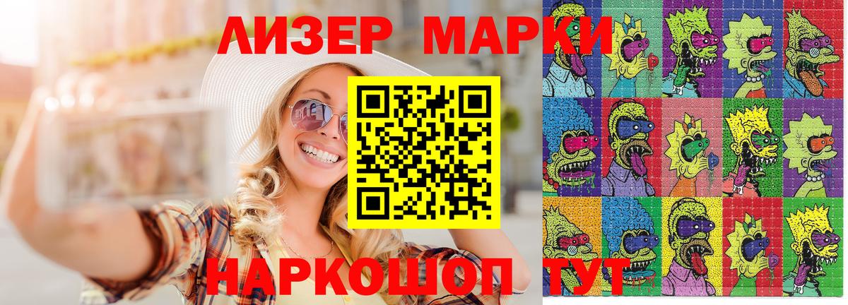 Марки 25I-NBOMe 1500мкг Учалы