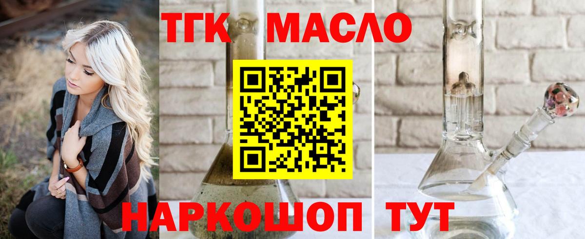 ТГК гашишное масло Учалы